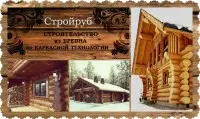 Стройруб