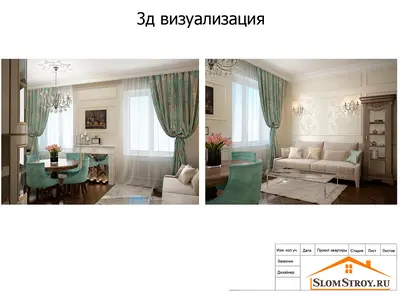 Дизайн гостиной комнаты. 3D визуализация  из дизайн-проекта.